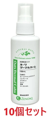 【当日出荷】【１０個セット】【オーツ ダーマルカーム (125mL) &times;１０個】【使用期限：2027.02.28】【動物用デイリーケア】【皮膚】【日本全薬工業】(オーツダーマルカーム) (発)