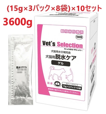 【当日出荷】【１０個セット】【脱水ケア ゲル 360g (15g&times;3パック&times;8袋) &times;１０個】【犬猫用】【ベッツセレクション】【イースター】【水分補完食】(脱水ケアゲル)(発) 