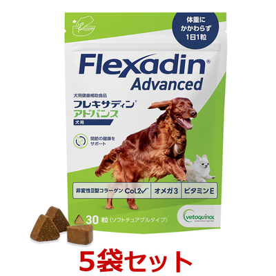 【当日出荷】【５袋セット】【犬用】【フレキサディン アドバンス 犬用 (30粒) &times;５袋】【関節】(フレキサディンアドバンス) (C)
