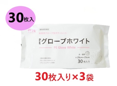 【３袋セット】【PE グローブホワイト 30枚入り &times;３袋】【犬猫】【QIX】【グローブタイプボディシート】(C)