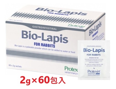 【大容量】【バイオラピス (2g&times;60包) &times;１箱】【2g&times;60包】【ウサギ用 健康補助食品】【ミネルヴァコーポレーション】(発)