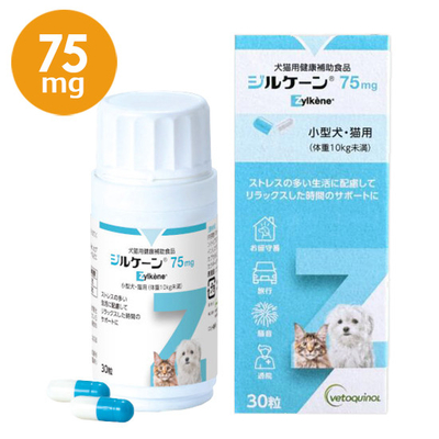 【当日出荷】【ジルケーン 75mg (30粒)&times;１個】【犬猫】Zylkene(ジルケーン) (C12)