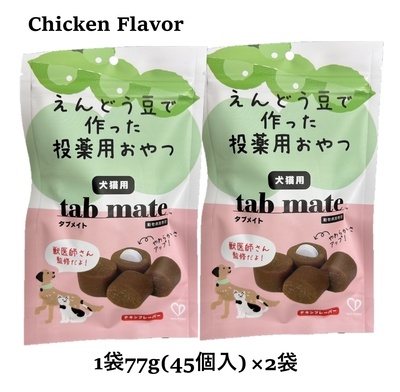 【２個セット】【チキン】【タブメイト チキン 77g(45個) &times;２個】【賞味期限：2027.05.31】【犬猫用】【投薬補助トリーツ】【tab mate】【Chicken Flavor】