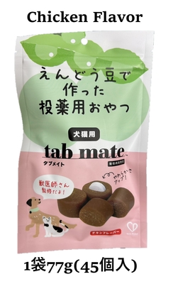 【チキン】【タブメイト チキン 77g(45個) &times;１個】【賞味期限：2027.05.31】【犬猫用】【投薬補助トリーツ】【tab mate】【Chicken Flavor】
