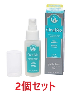 【２個セット】【オーラバイオペースト 50g &times;２個】【犬猫用】【OraBio】歯磨き粉 ビーフ味 (C)