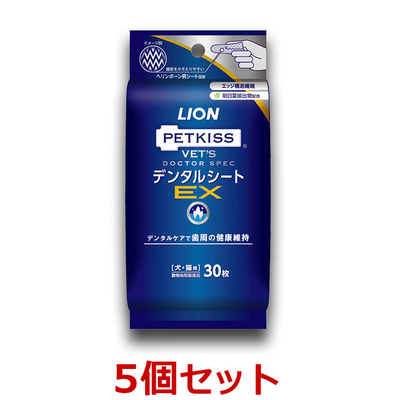 【当日出荷】【５個セット】【ベッツドクタースペック デンタルシートEX (30枚)&times;５個】【歯磨きシート・クリーナー】【ライオン】犬猫 VET'S DOCTORSPEC LION (口腔)  (C)
