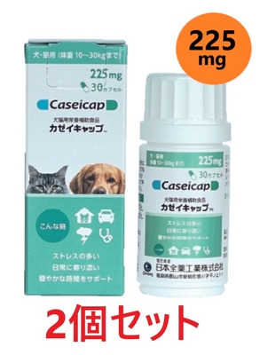 【新発売】【２個セット】【カゼイキャップ 225mg (30カプセル) &times;２個】【犬猫】[類似品：ジルケーン 225mg] (C)