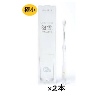【２本セット】【泡雪 極小 &times;２本】【犬猫】【QIX】[口腔・デンタルケア・歯ブラシ] (C)