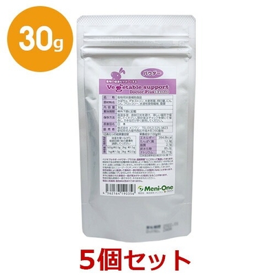 【５個セット】【ベジタブルサポート ドクタープラス エキゾチック (30g) &times;５個】【パウダー】【草食動物用 流動食】【メニワン】 (C)