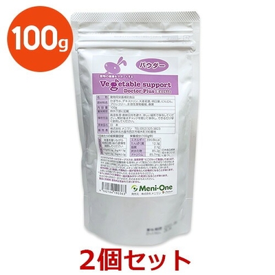 【２個セット】【ベジタブルサポート ドクタープラス エキゾチック (100g) &times;２個】【パウダー】【草食動物用 流動食】【メニワン】 (C)