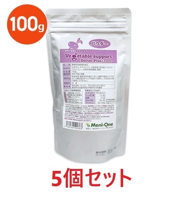 【５個セット】【ベジタブルサポート ドクタープラス エキゾチック (100g) &times;５個】【パウダー】【草食動物用 流動食】【メニワン】 (C)