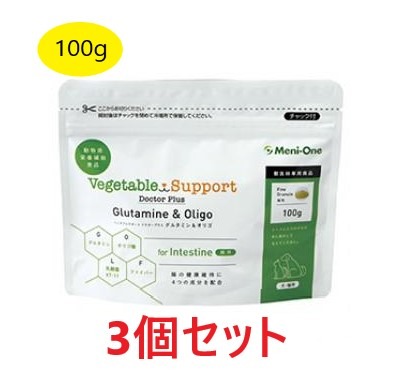 【３個セット】【ベジタブルサポート ドクタープラス グルタミン＆オリゴ 細粒タイプ (100g)&times;３個】【細粒】【小腸・大腸の健康維持サプリメント】【メニワン】