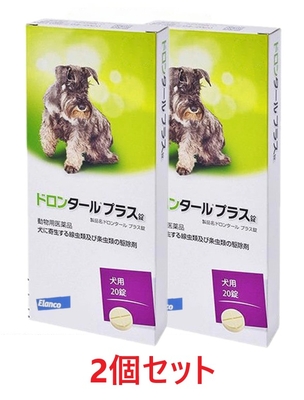 【２個セット】【ドロンタールプラス錠 犬用 20錠入り&times;２個】【犬用】【動物用医薬品】 [寄生虫駆除剤]  (ドロンタール プラス)(C6)