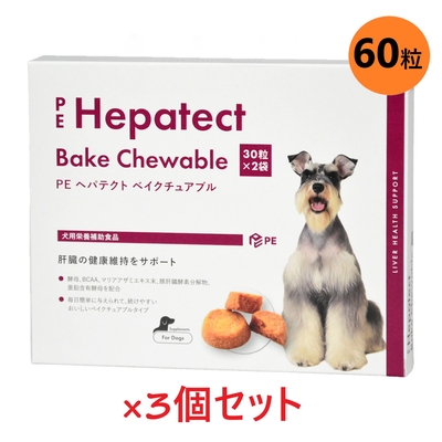 【新商品】【３個セット】【PE ヘパテクト ベイクチュアブル 60粒(30粒&times;2袋) &times;３個】【犬用】【QIX】【肝臓】(C)