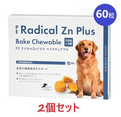 【新商品】【２個セット】【PE ラジカルZnプラス ベイクチュアブル 60粒(30粒&times;2袋) &times;２個】【犬用】【QIX】【皮膚】(C)