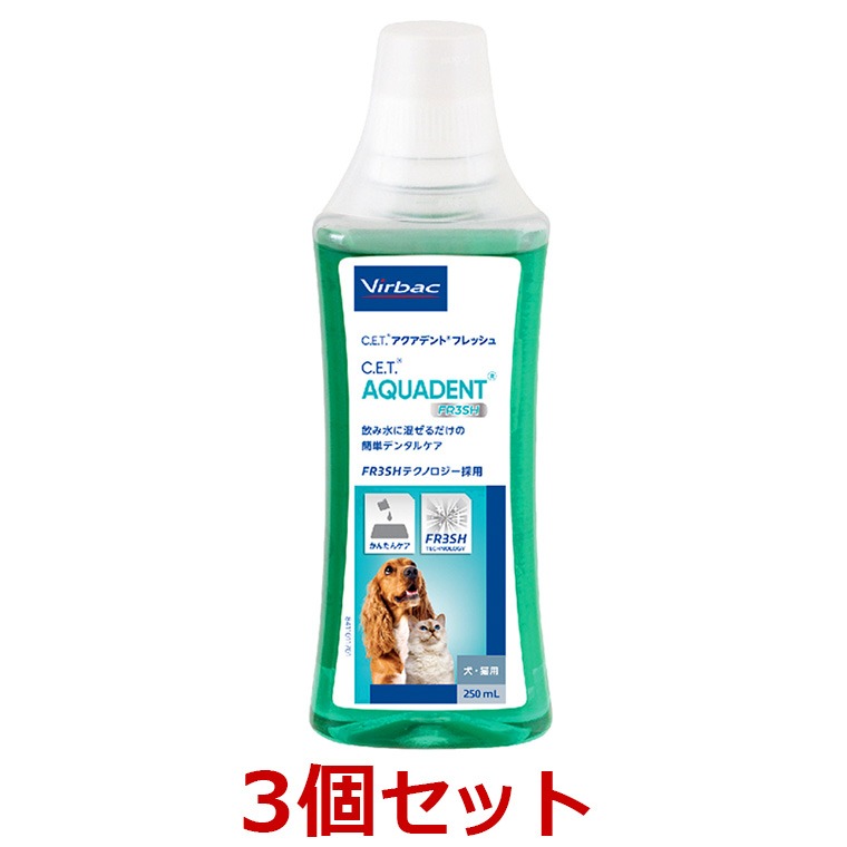 C.E.T. アクアデントフレッシュ250ml新品3本セット 3本セット】【C.E.T. アクアデントフレッシュ 250ml×3本】犬猫