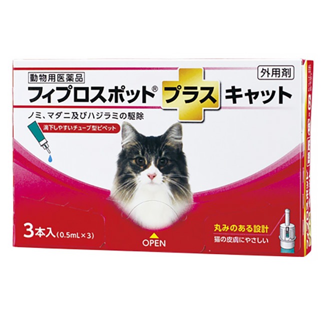 フィプロスポットプラス キャット 0.5mL 3本入 ×1箱』【動物用医薬品