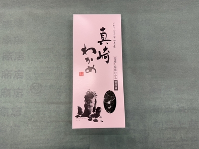 真崎わかめ【化粧箱入】(150g×2袋)