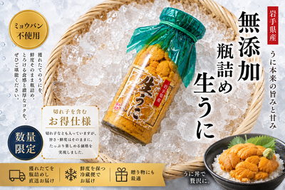 ※予約販売《岩手県産》欠畑商店生うに（150g）／入荷次第発送