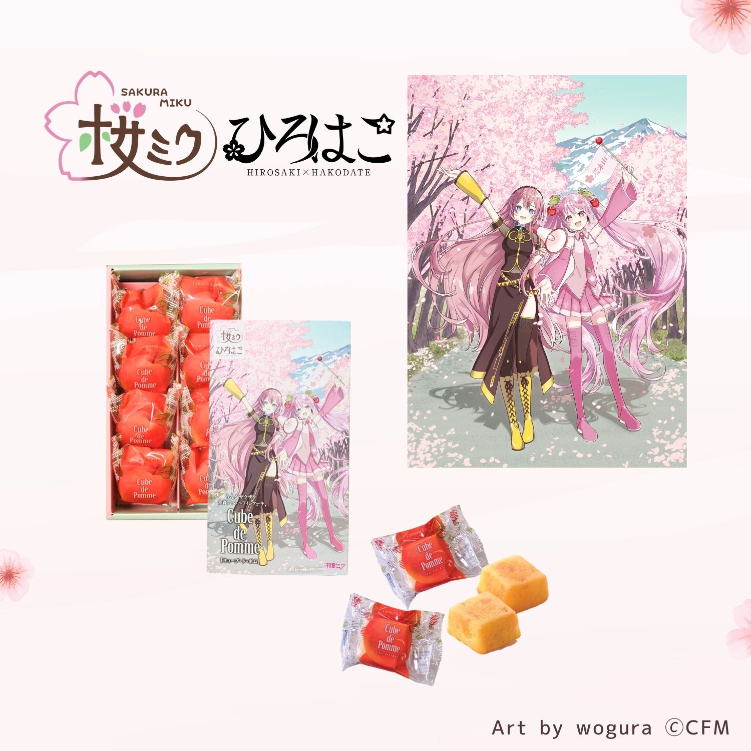 桜ミク青森アップルワインケーキ2025 | タムラファームショップ