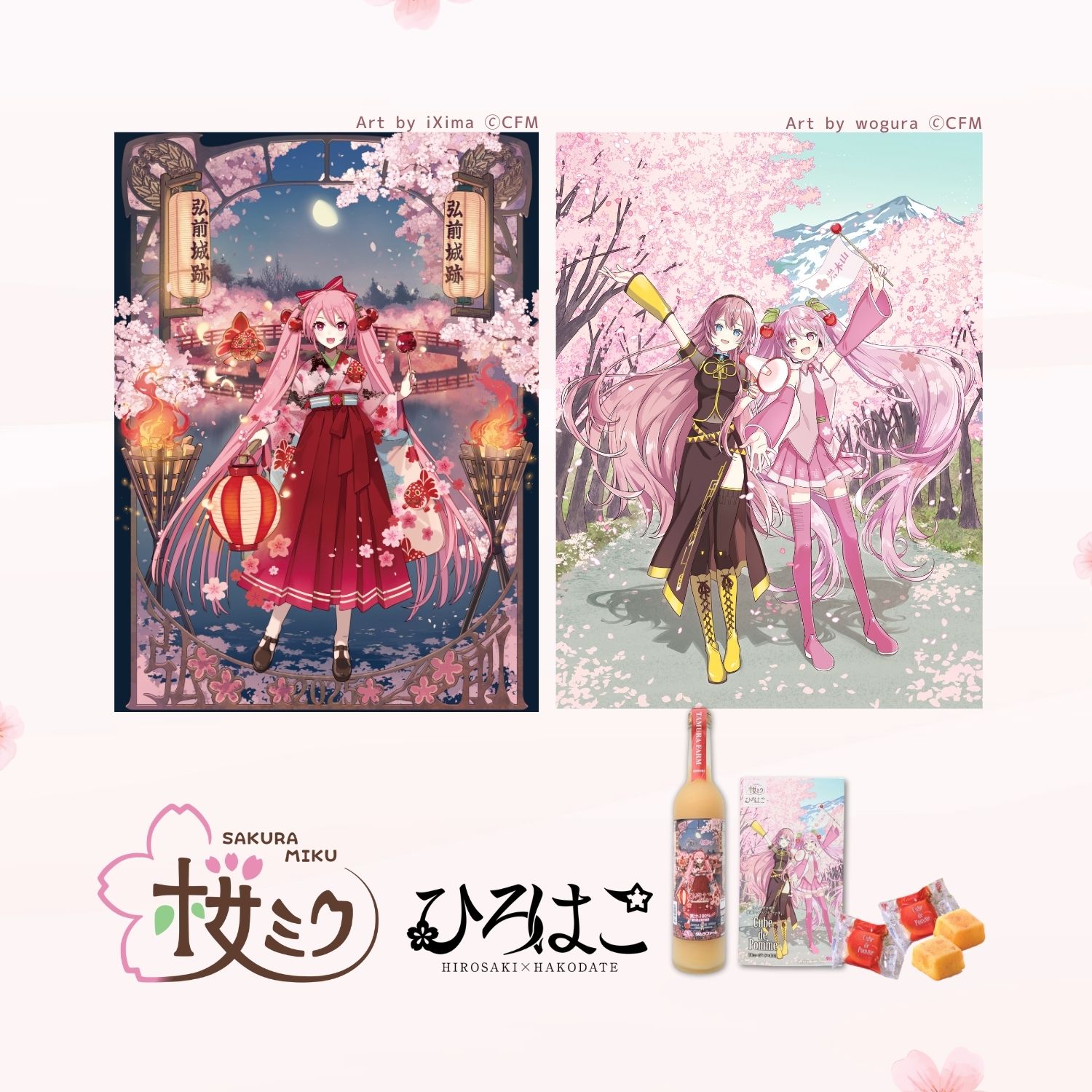 売却済 桜ミク