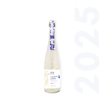 タムラシードル新酒 500ml【2025・数量限定】