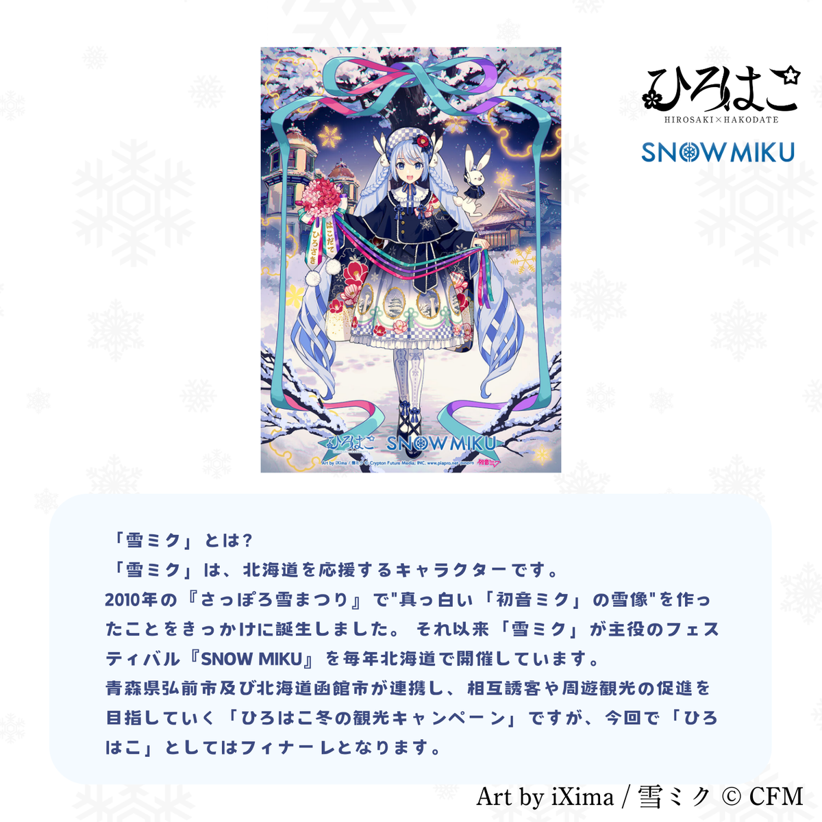 雪ミク×タムラファームコラボ青森県産りんごジュース 500ml 3本【期間