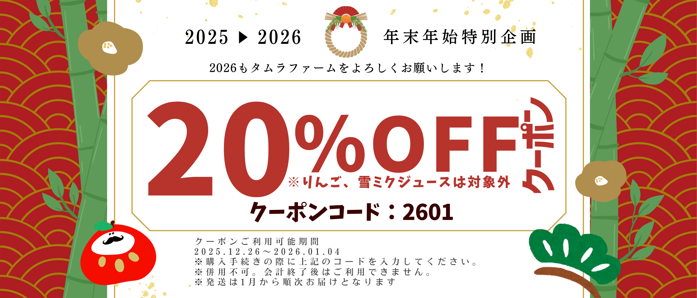 2026もタムラファームをよろしくお願いします！