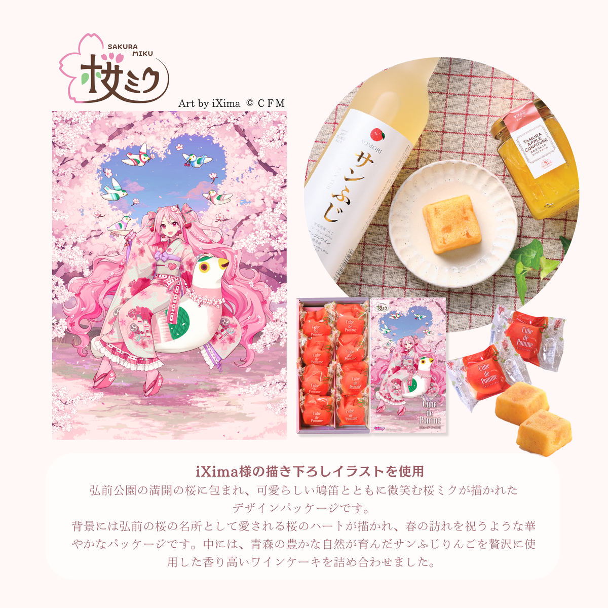 桜ミクりんごのワインケーキ2026 | タムラファームショップ