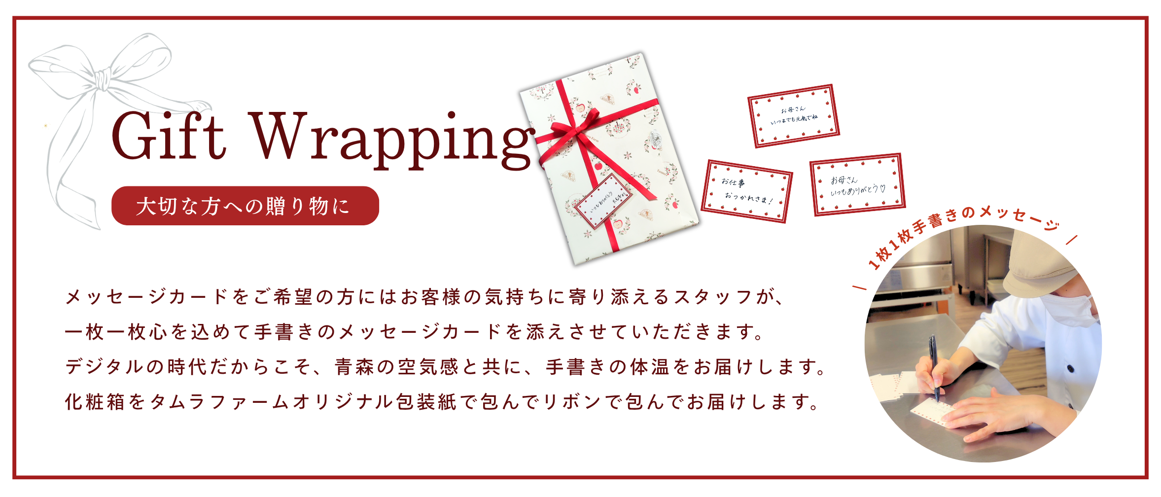 ギフトラッピングとメッセージカード