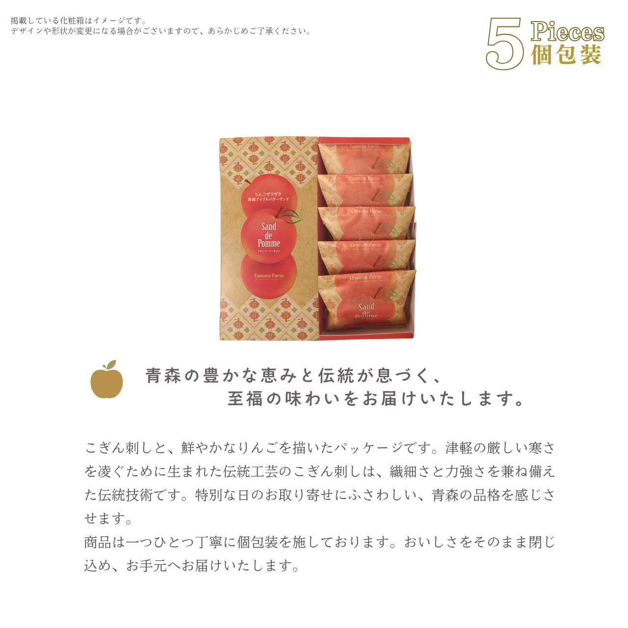 Sand de Pomme 青森アップルバターサンドどらやき 5個入 | タムラ