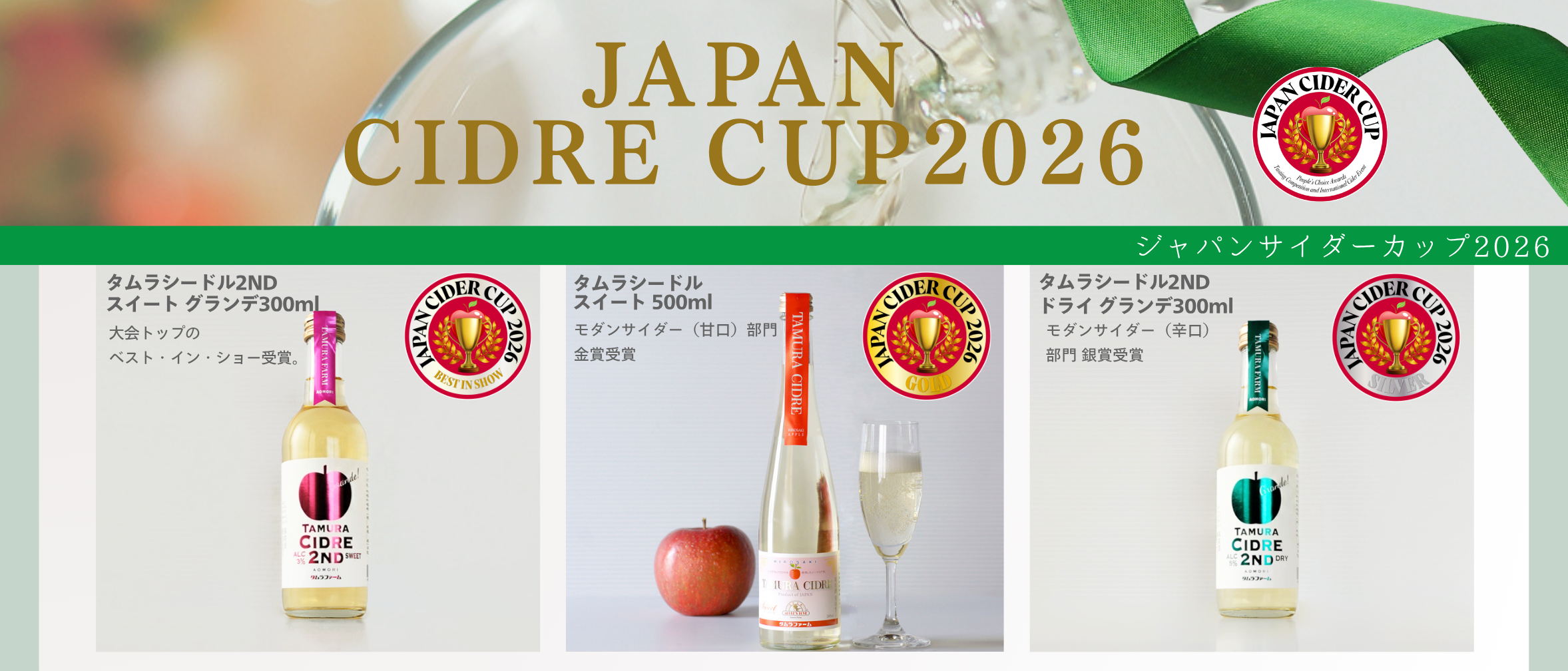Japan Cider Cup 2026