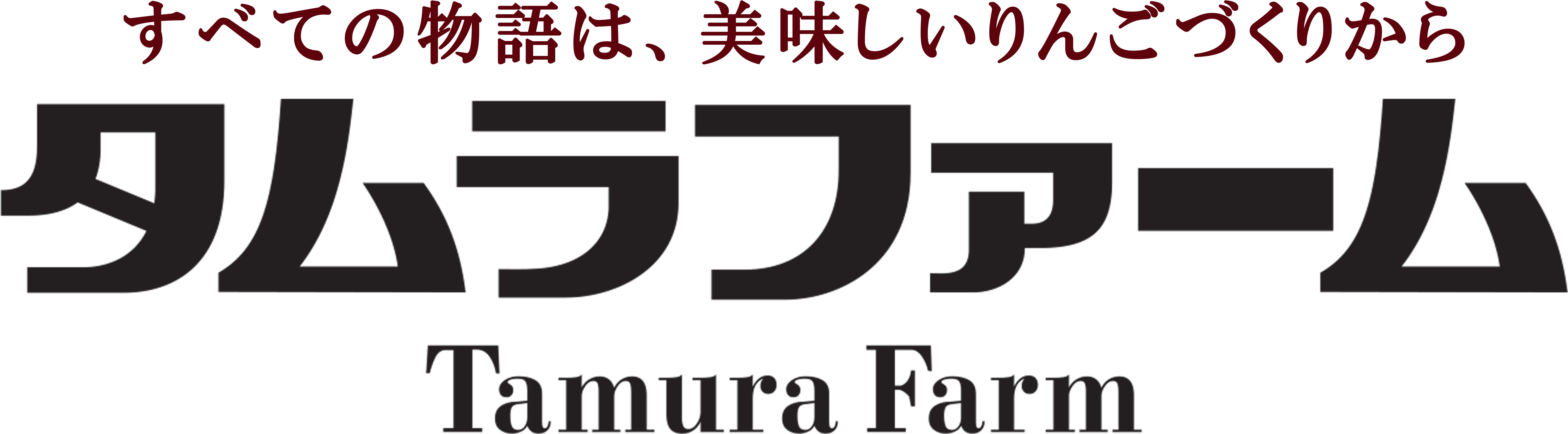 タムラファームショップ