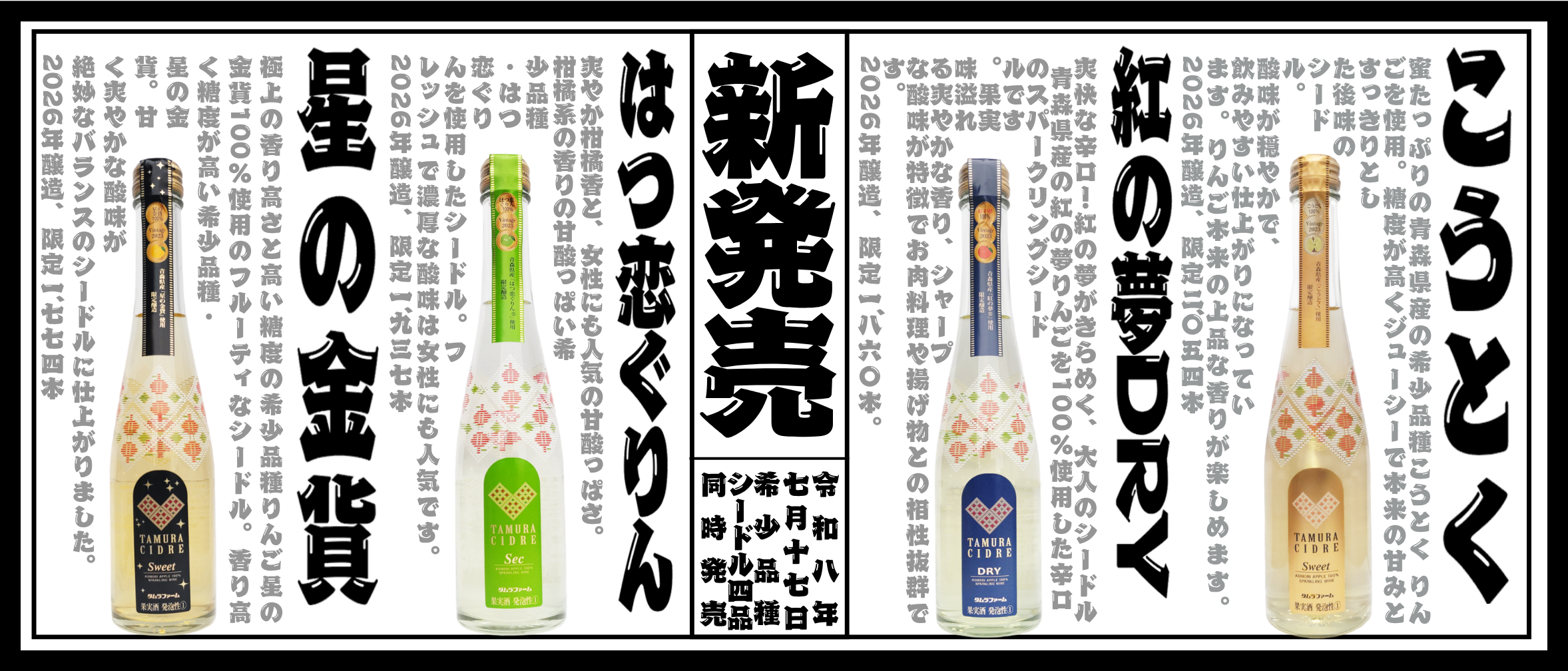 希少品種シードル新発売