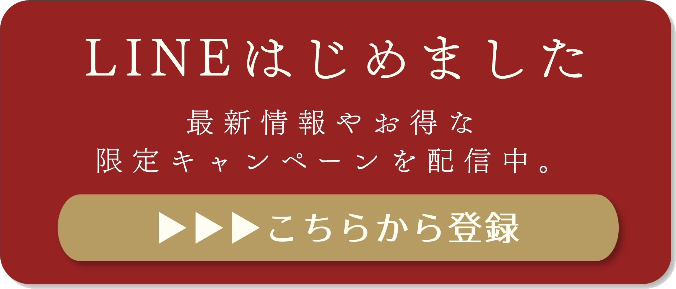 LINEの登録はこちら
