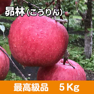 昴林(こうりん)【最高級品】５kg