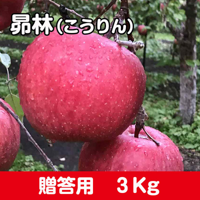 昴林(こうりん)【贈答用】３kg