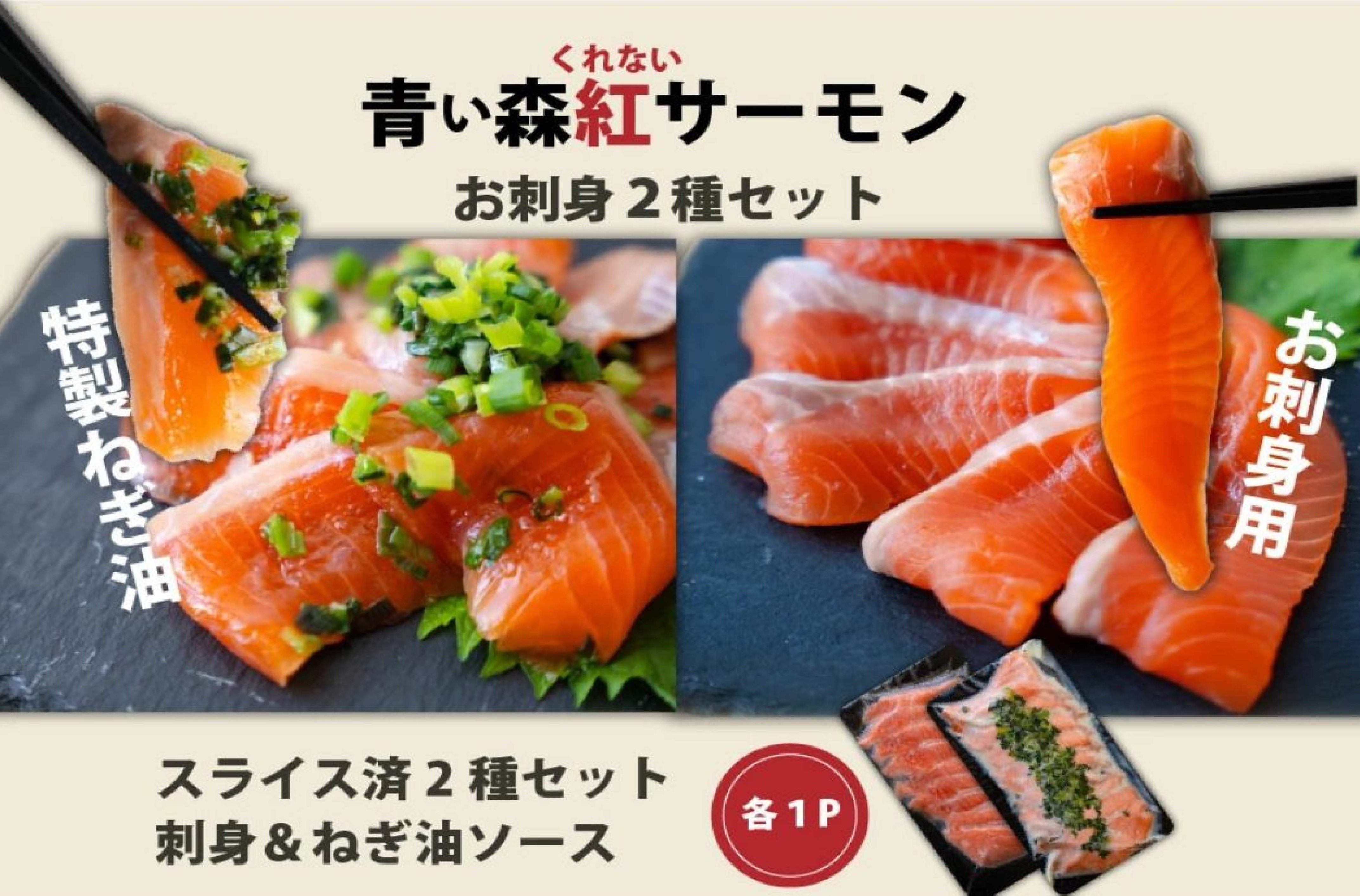 冷凍青森県産本鮪切り落とし2パック&amp;青森県産サーモンフィレ2枚セット リサ サーモンフィーレ（2枚）刺身用 生サーモン（青森サーモン
