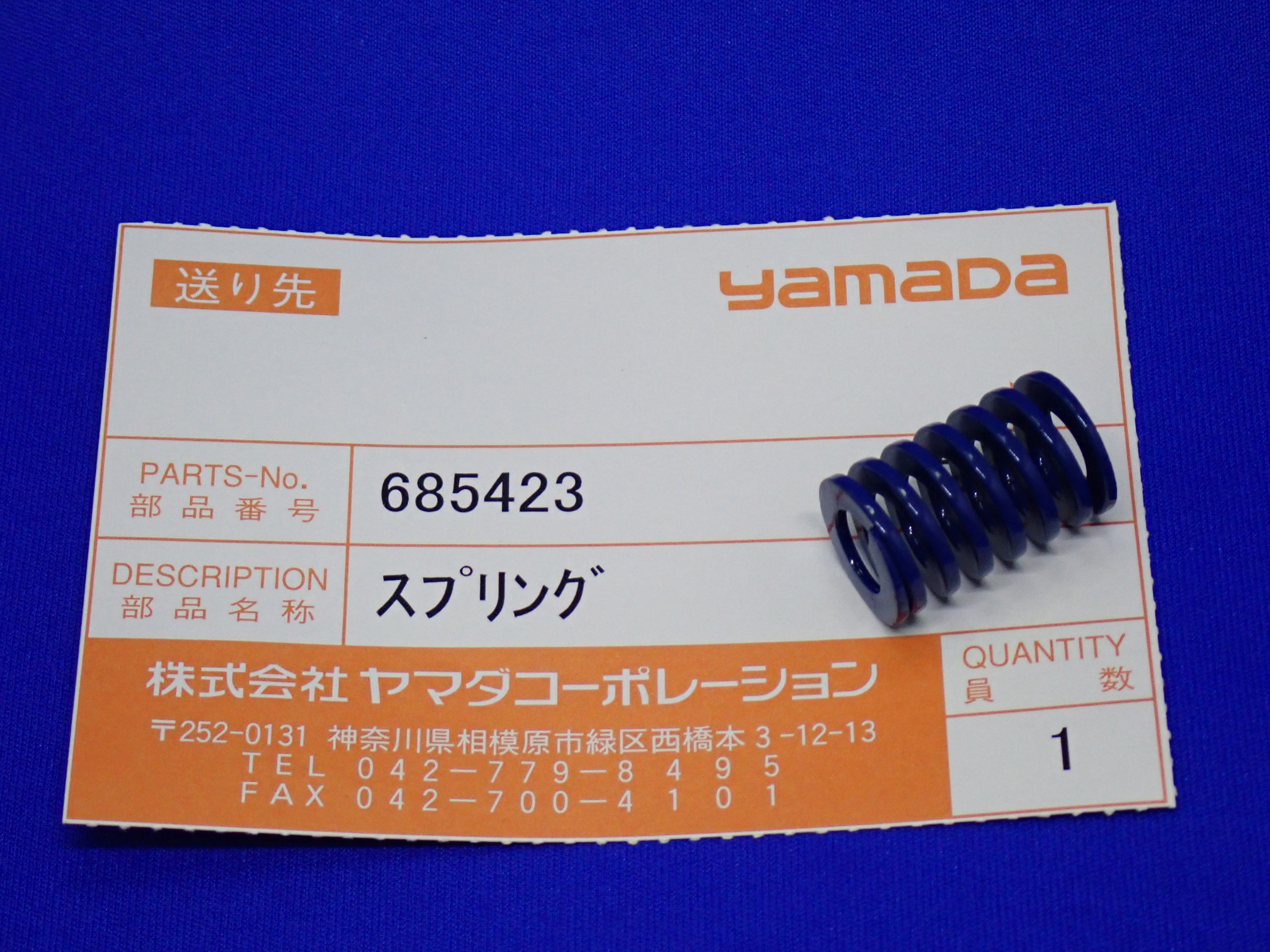 AMG-400用】685423 スプリング | ヤマダプロダクツサービス