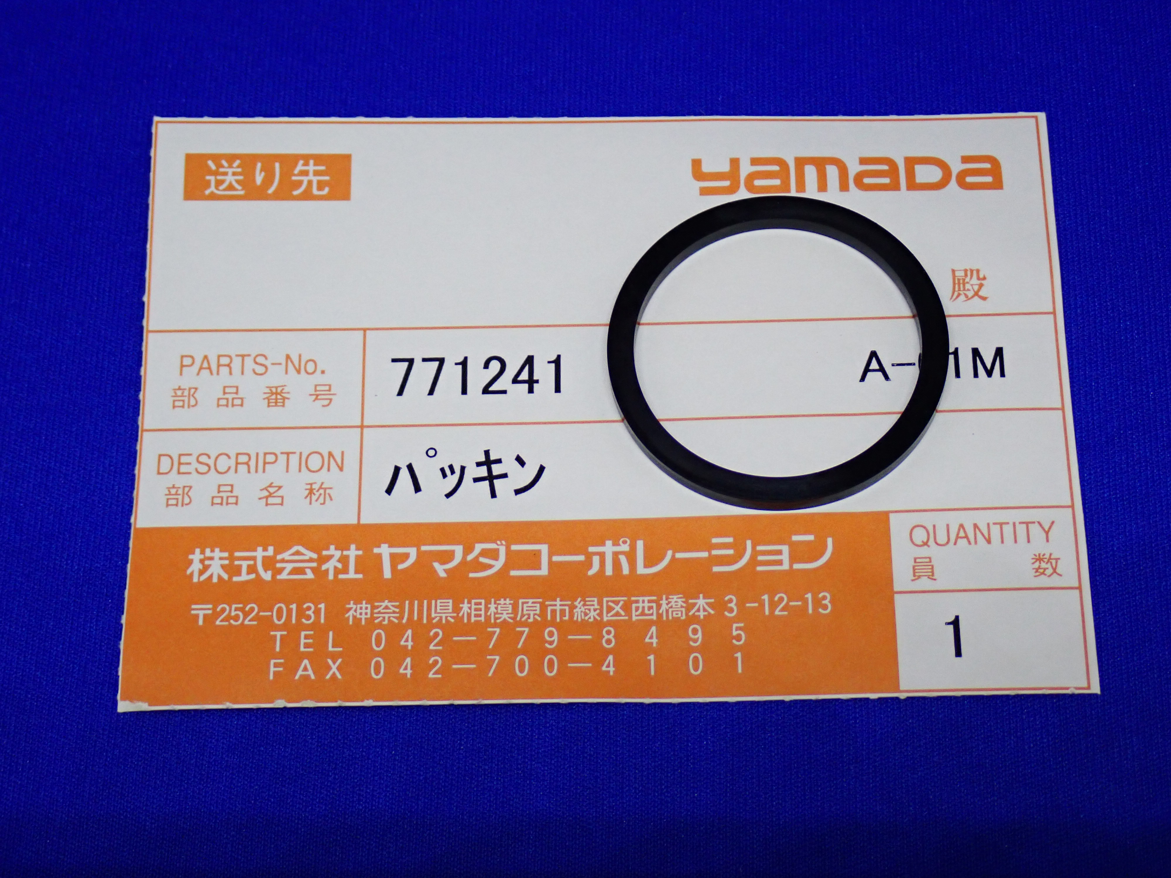 771241 パッキン【NDP-20シリーズ用】 | ヤマダプロダクツサービス