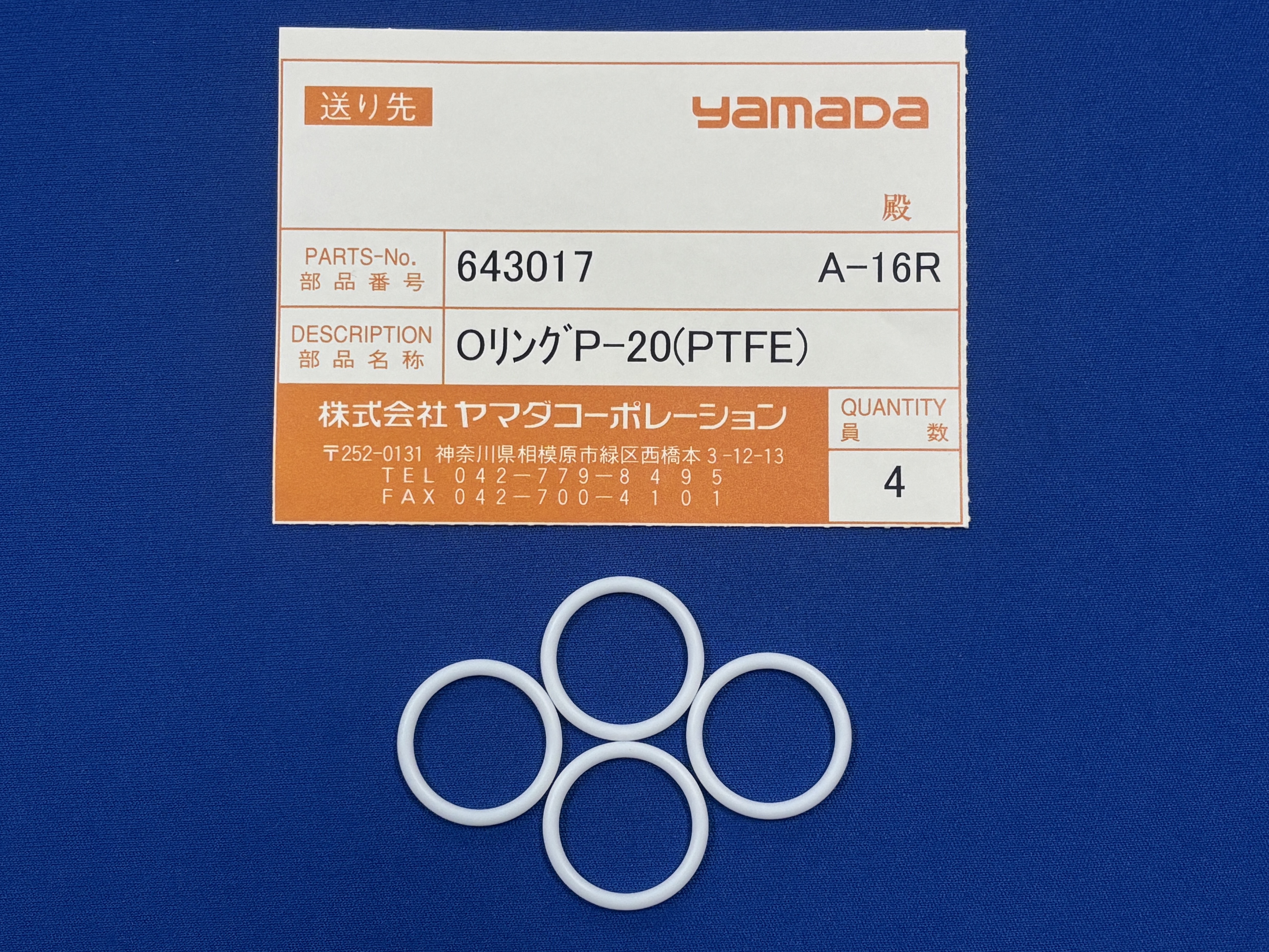 DP-10シリーズ用】643017 Oリング ※4個セット | ヤマダプロダクツサービス