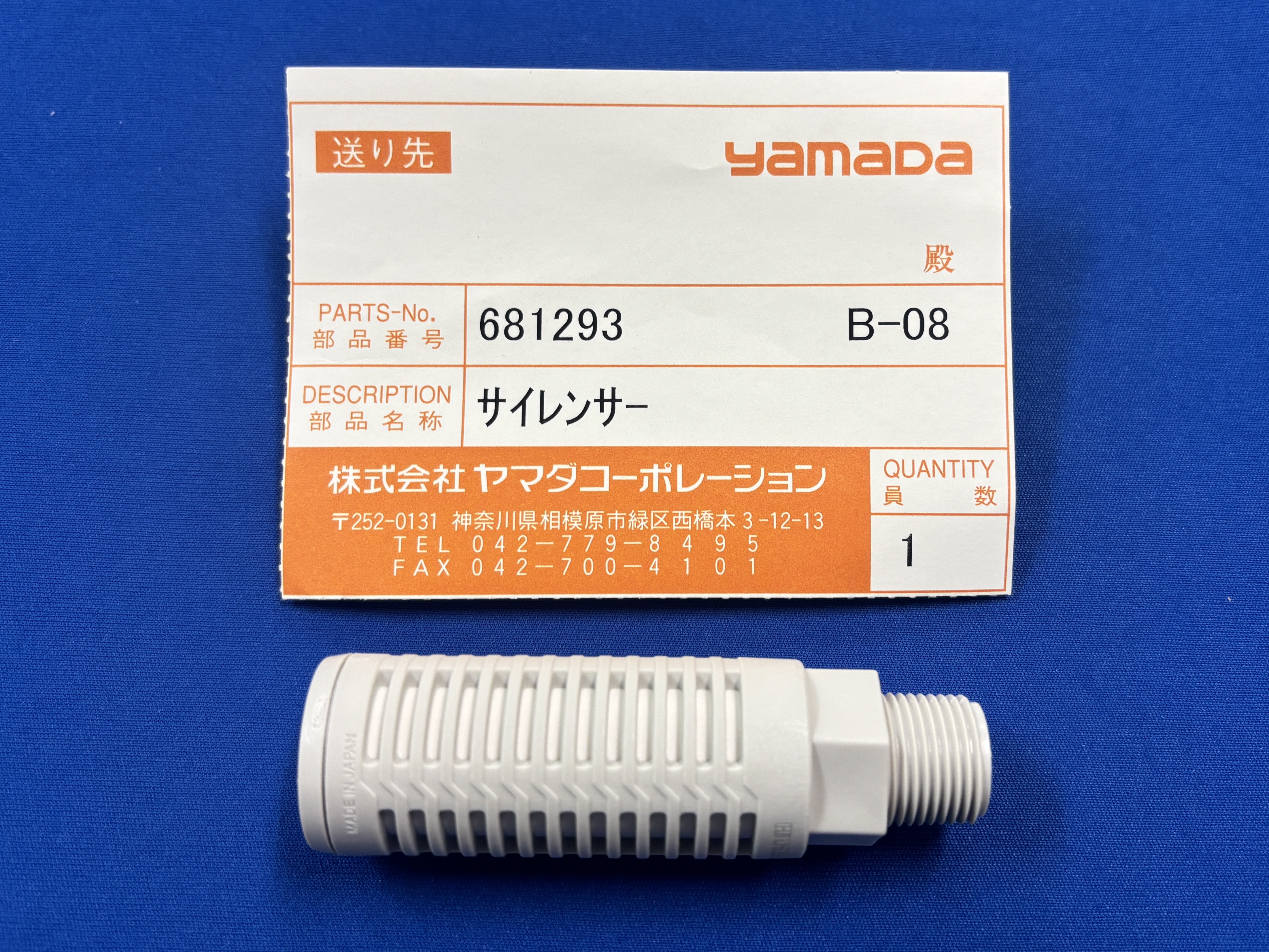 DP-10シリーズ用】681293 サイレンサー | ヤマダプロダクツサービス