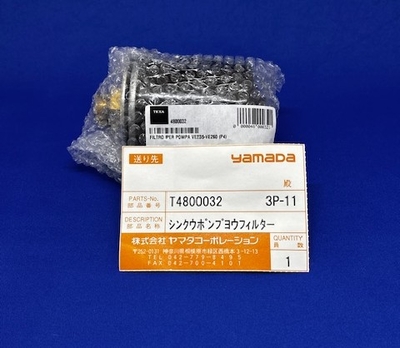 【RSA-700シリーズ用】T4800032　真空ポンプ用フィルター