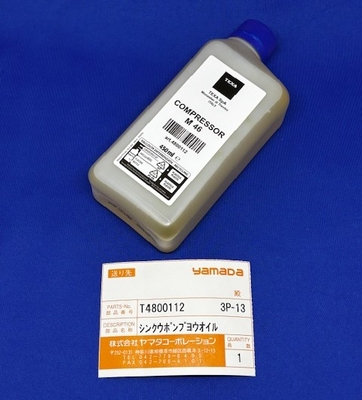 【RSA-700シリーズ用】T4800112　真空ポンプ用オイル