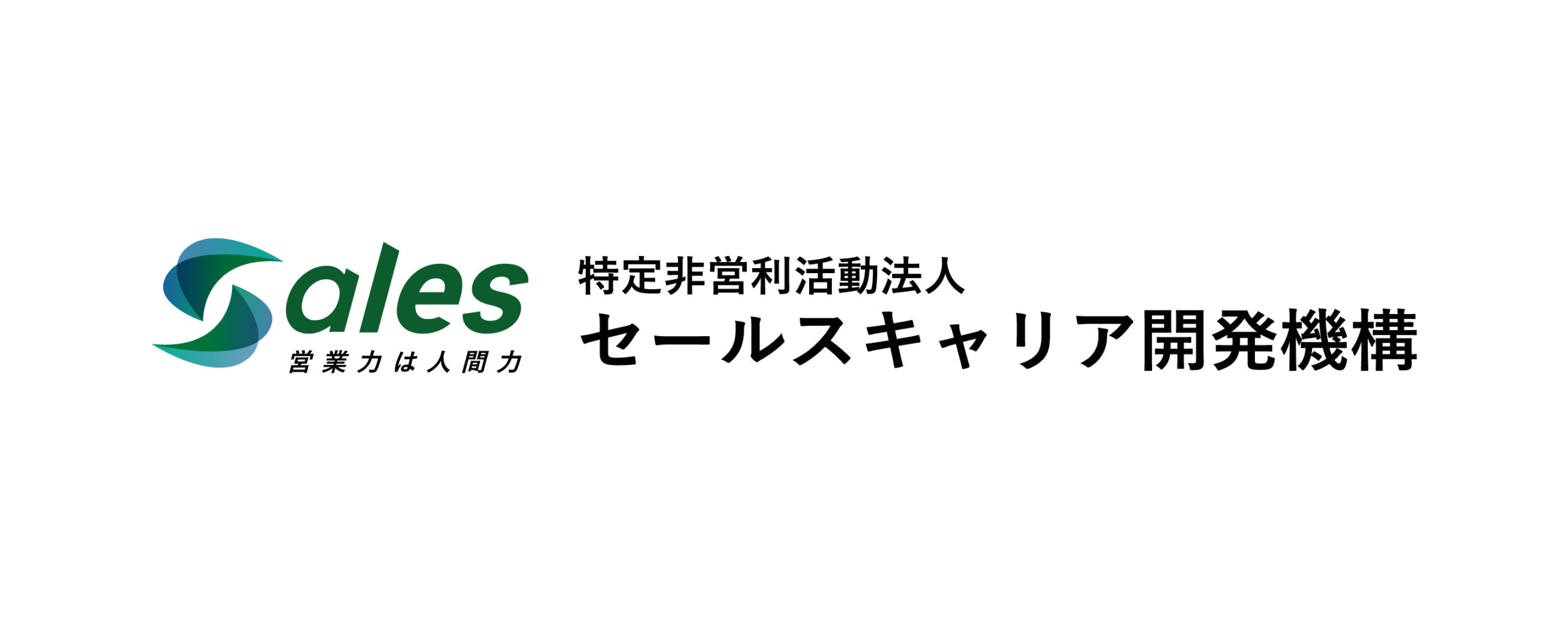 セールスキャリア開発機構