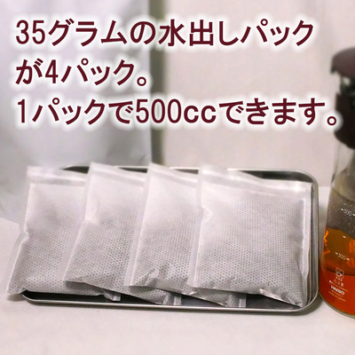 水出し用ブレンド 4パック