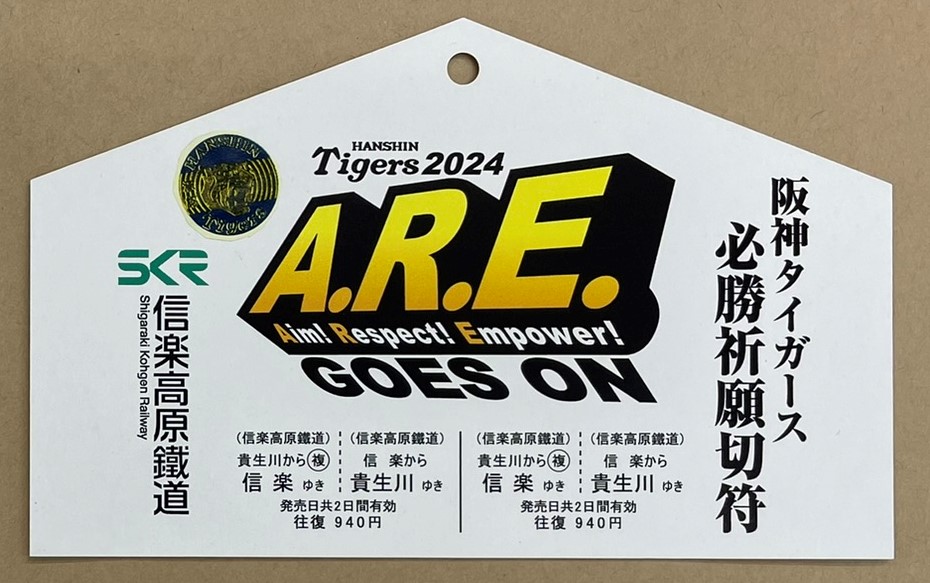 阪神タイガース 優勝記念通行券セット 阪神タイガース 優勝記念通行券セット 阪神タイガース優勝記念