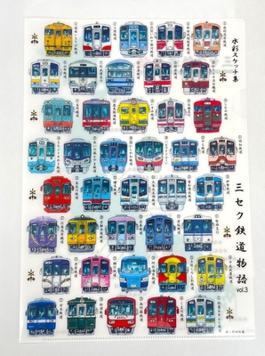 クリアファイル【三セク鉄道物語】vol.3