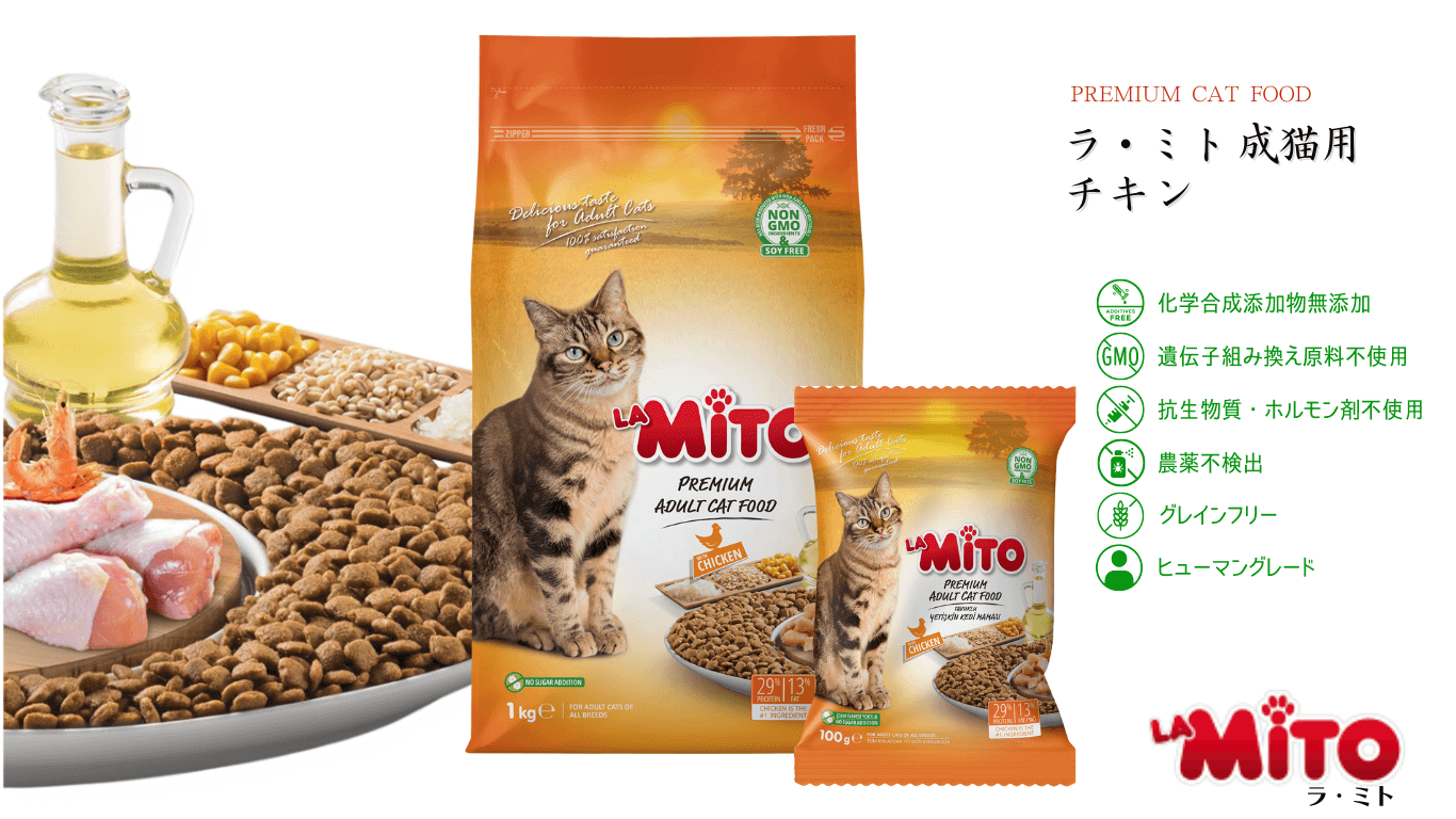無添加キャットフード ラ・ミト La Mito 成猫用 チキン【マルシェデパ