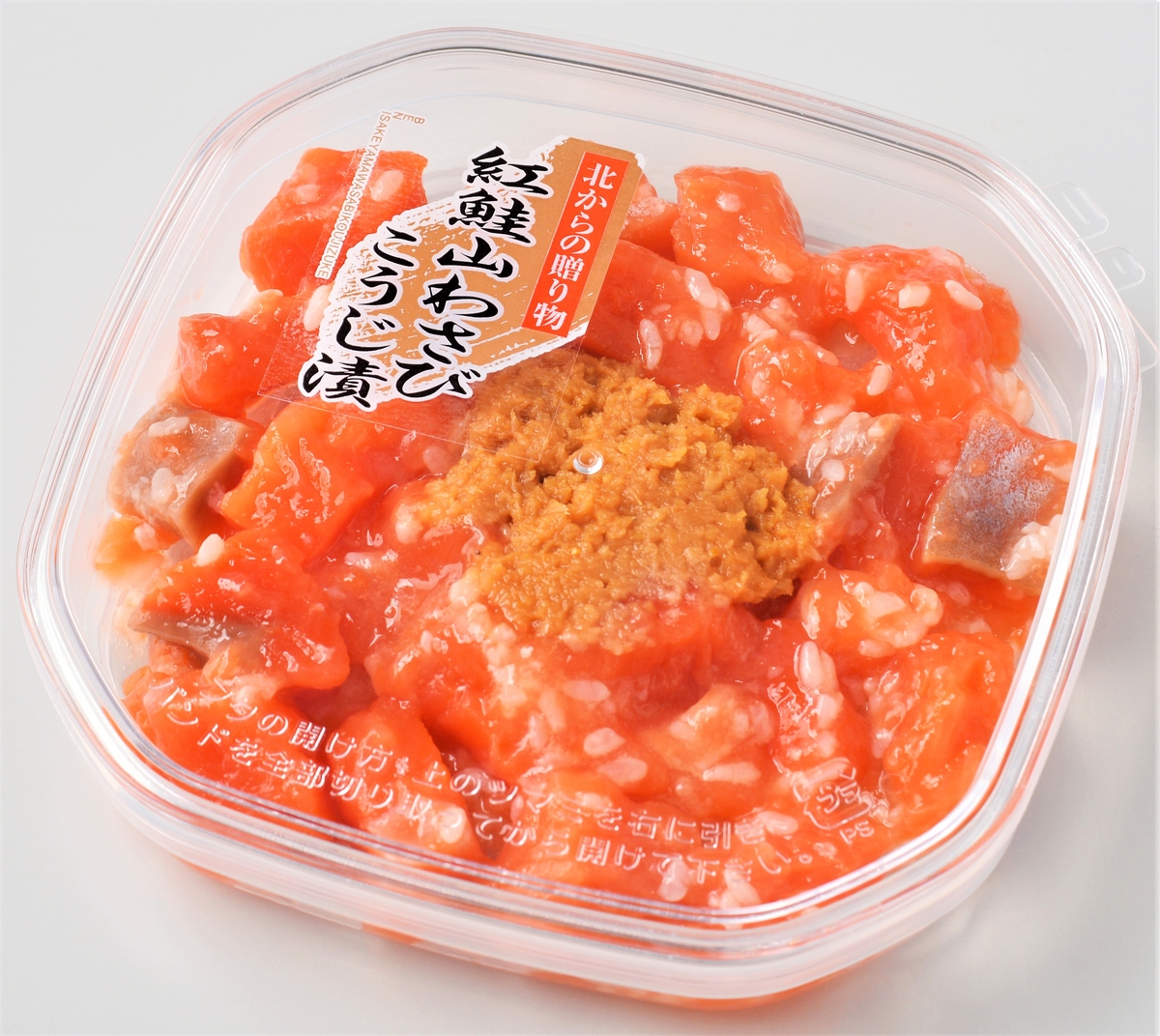 紅鮭山わさびこうじ漬 | 誉食品ネットショップ